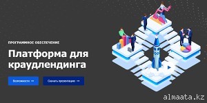 Создайте собственную платформу для краудлендинга