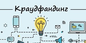 Создайте собственную платформу для краудлендинга